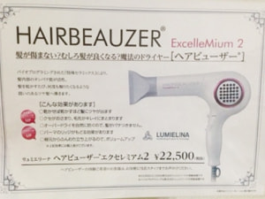 富士市美容室ミッシュヘアーのおすすめ商品ヘアビューザー