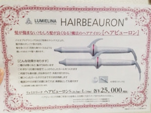 富士市美容室ミッシュヘアーのおすすめ商品ヘアビューロン