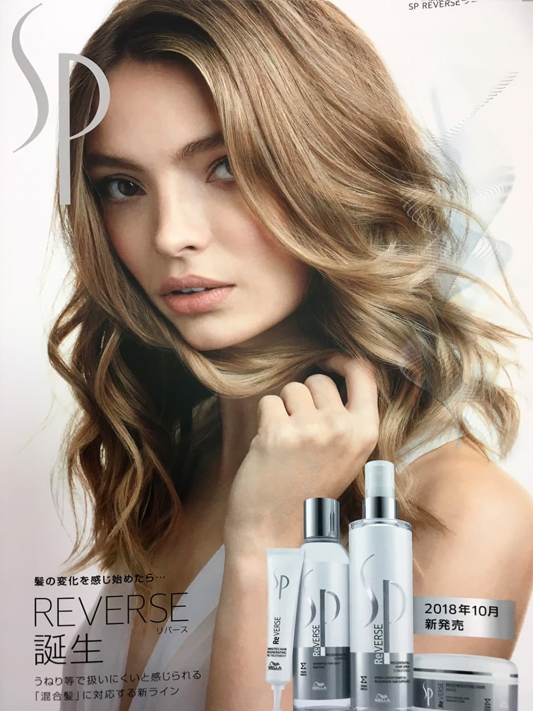 富士市の美容院ミッシュヘアーのSPリバースのイメージ画像