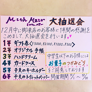 富士市の美容室ミッシュヘアーの大抽選会の写真