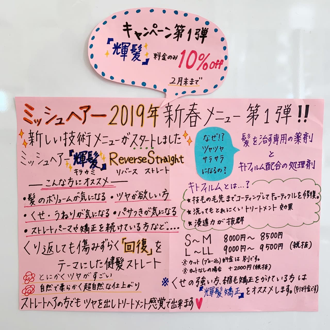 富士市の美容室ミッシュヘアーの2019年新春メニュー第１弾のイメージ画像