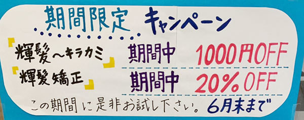 富士市の美容室ミッシュヘアーの梅雨のキャンペーンのお知らせのイメージ画像
