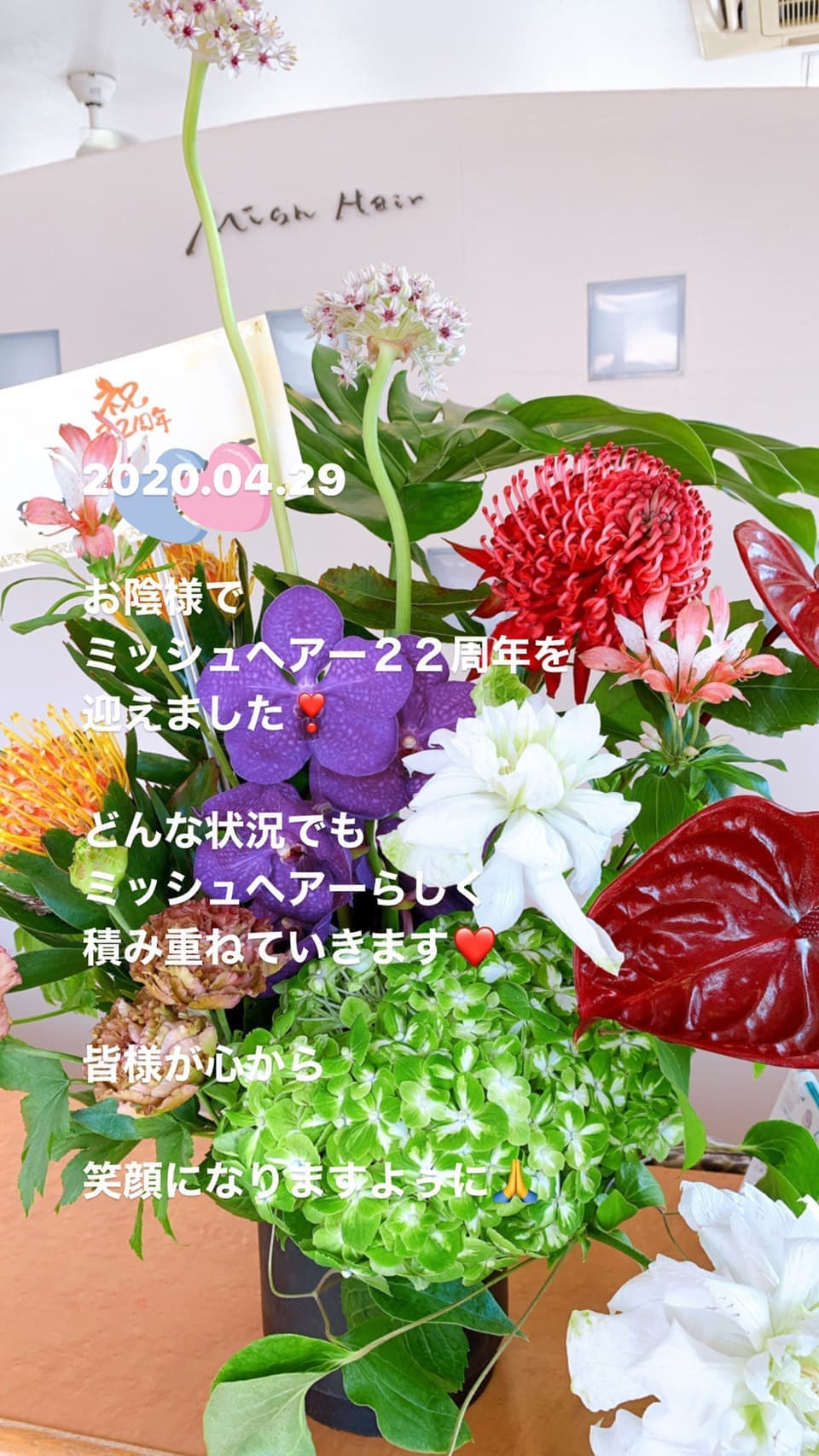 富士市美容室ミッシュヘアーの2020年5月7日のお知らせのお花のイメージ画像
