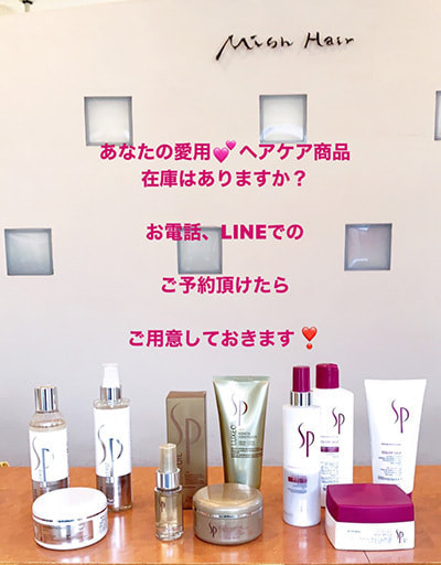 富士市美容室ミッシュヘアーの2020年4月17日のお知らせのイメージ画像