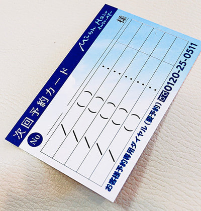 富士市美容室ミッシュヘアーの次回予約カードのイメージ画像