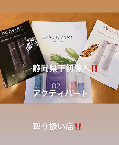 富士市美容室ミッシュヘアーの12月のお知らせの静岡県下初導入!アクティバート取扱店のイメージ画像