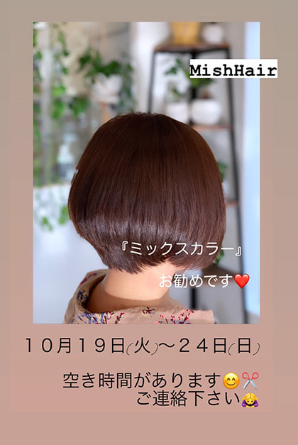 富士市美容室ミッシュヘアーの10月19日のお知らせ、ミックスカラーのイメージ画像