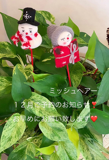 富士市美容室ミッシュヘアーの2021年12月7日のお知らせ・クリスマスのイメージ
