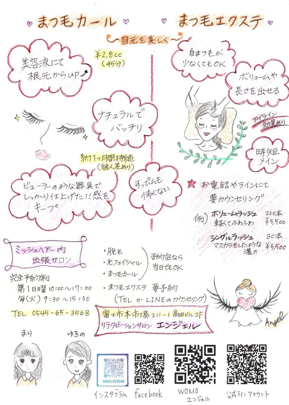 エンジェルのご案内2