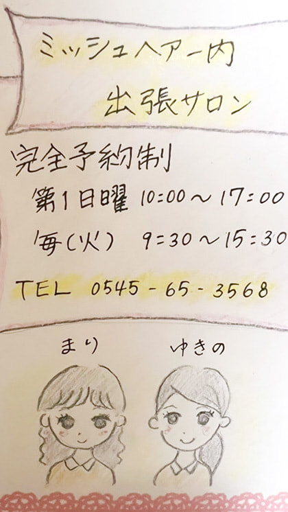 エンジェル営業内容ご案内3