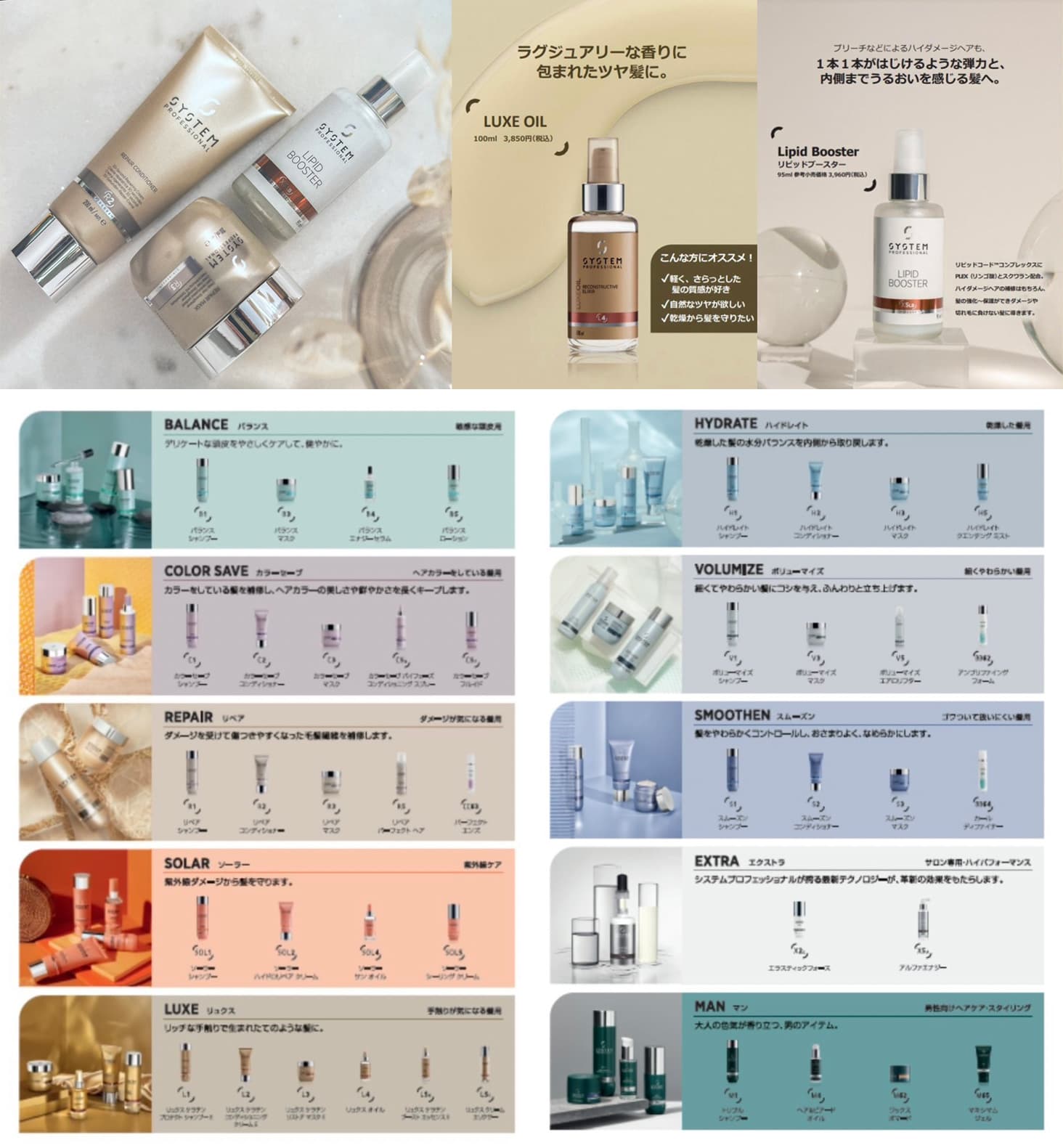 富士市美容室ミッシュヘアーの2023年1月12日のウエラSPがSYSTEMにリニューアルするお知らせ