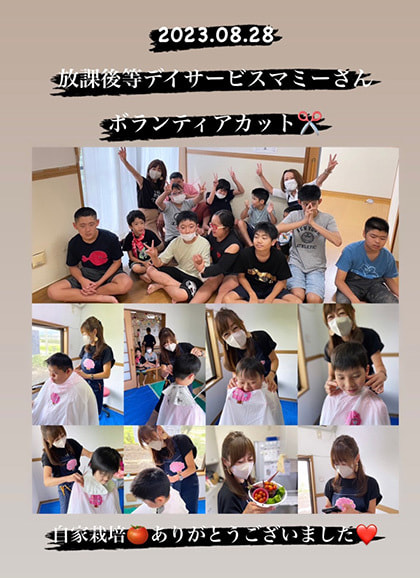 富士市美容室ミッシュヘアーの2023年9月1日のお知らせ『ボランティア・カットでマミさん行ってきました』