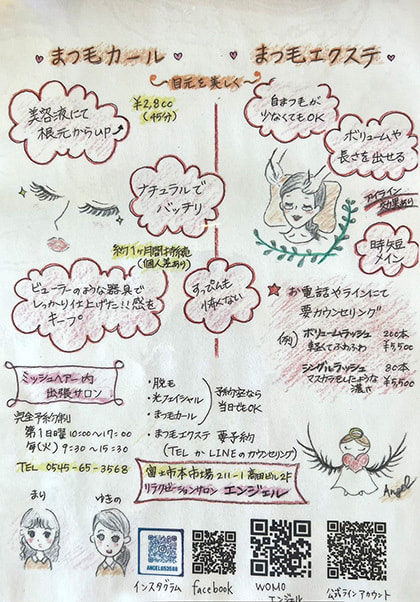 エンジェル営業内容ご案内2