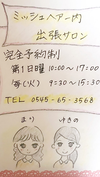 エンジェル営業内容ご案内3