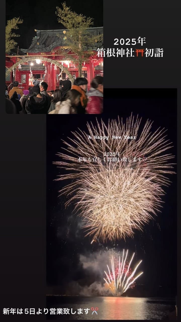 富士市美容室ミッシュヘアーの元旦のお知らせ・箱根神社の花火からの初詣