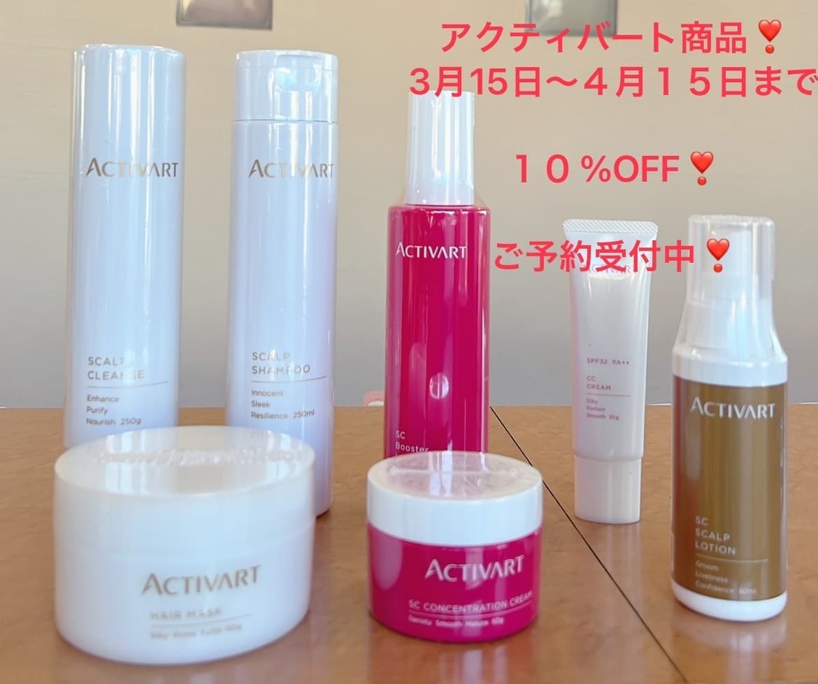 『アクティバート』ヒト幹細胞培養液配合の化粧品をご愛用のお客様3月15日~4月15日まで10%OFFのキャンペーン