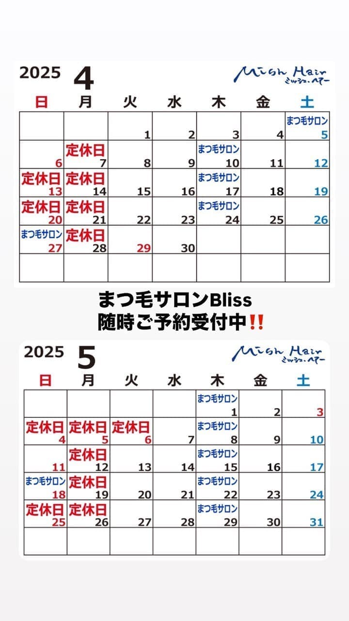 富士市美容室ミッシュヘアーのまつ毛サロンBlissご予約受付中!