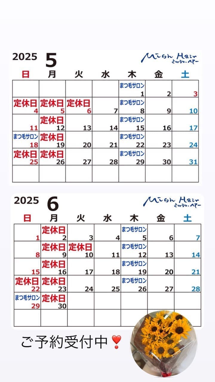 富士市美容院ミッシュヘアーの5月のお知らせと定休日ご案内