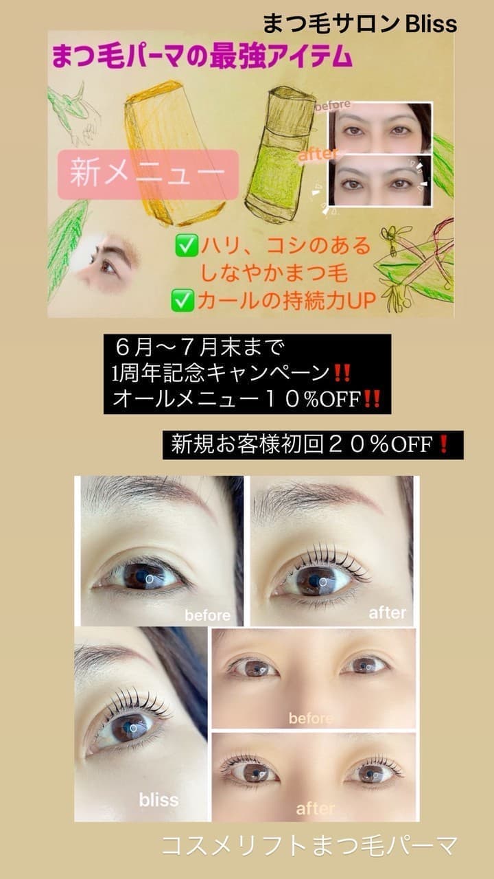 富士市の美容室ミッシュヘアー内でまつ毛サロンblissさんの１周年キャンペーン
