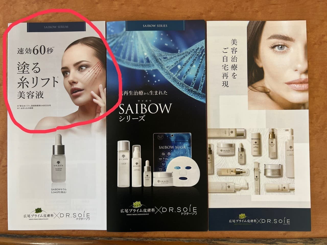 塗る糸リフト美容液