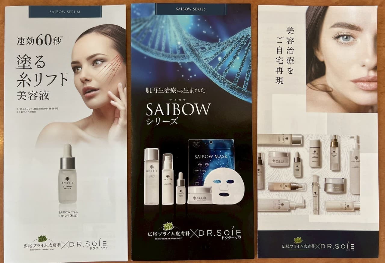 富士市美容室ミッシュヘアーのドクターソワ取扱い開始のお知らせ