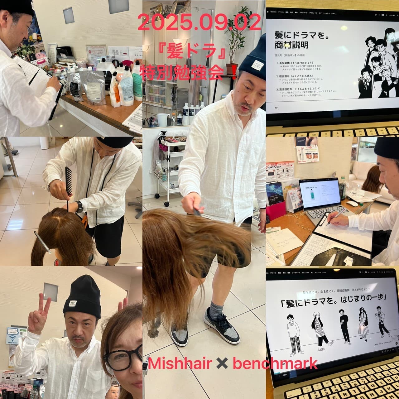 富士市美容室ミッシュヘアーの髪ドラの座学