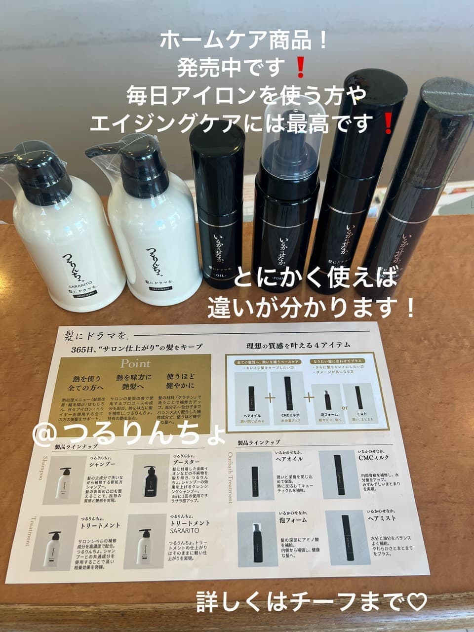 富士市美容室ミッシュヘアーの髪にドラマを、の導入について