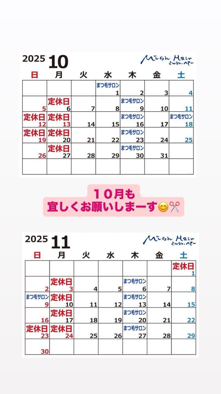 富士市美容室ミッシュヘアーの10月、11月営業カレンダー